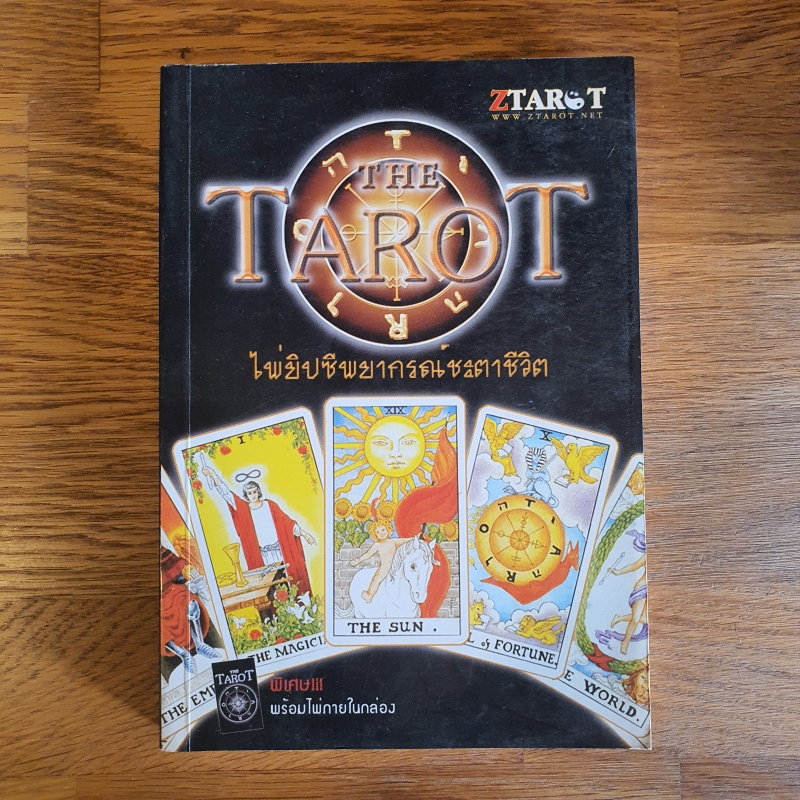 ไพ่ยิปซีพยากรณ์ชะตาชีวิต ไพ่ยิปซีพยากรณ์ชะตาชีวิต โดย ZTAROT