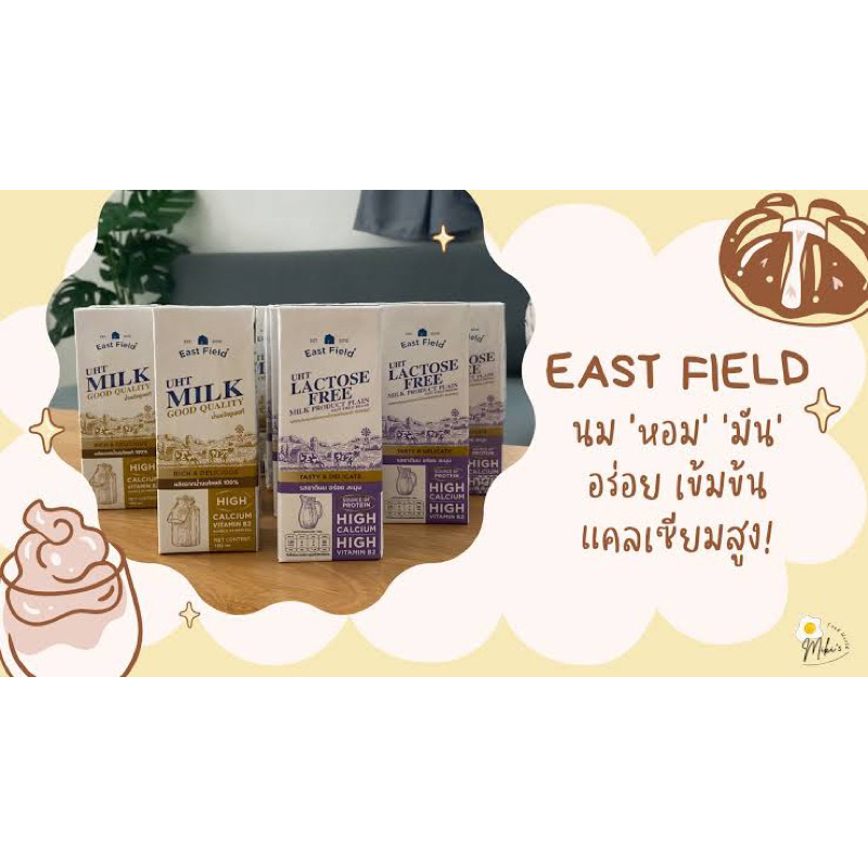 แพ็ค3กล่อง East Field UHT milk Lactose free/ full of taste นมยูเอชที 2 สูตร แล็คโตสฟรี / ฟูลเทส นมอี
