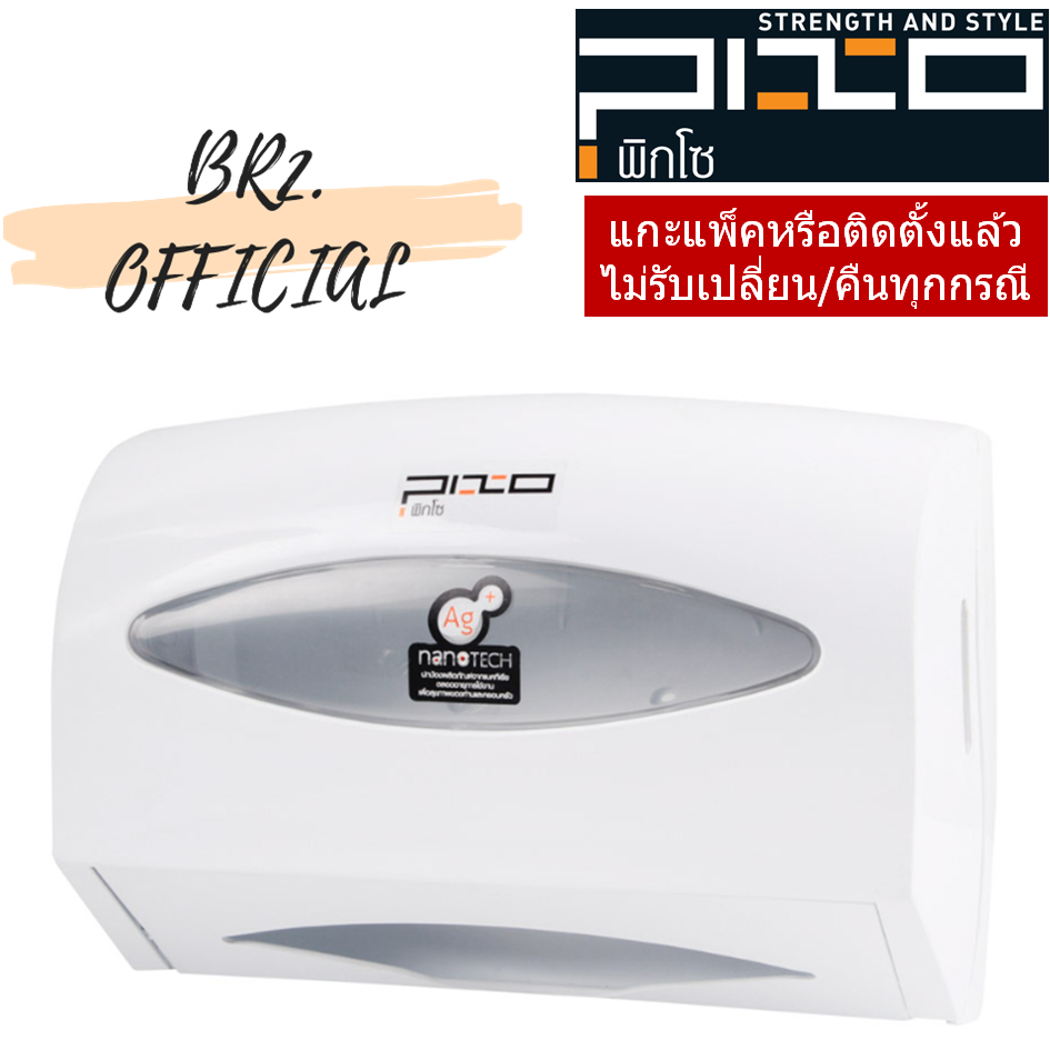 FS 041 ที่ใส่กระดาษชำระ แบบแผ่น