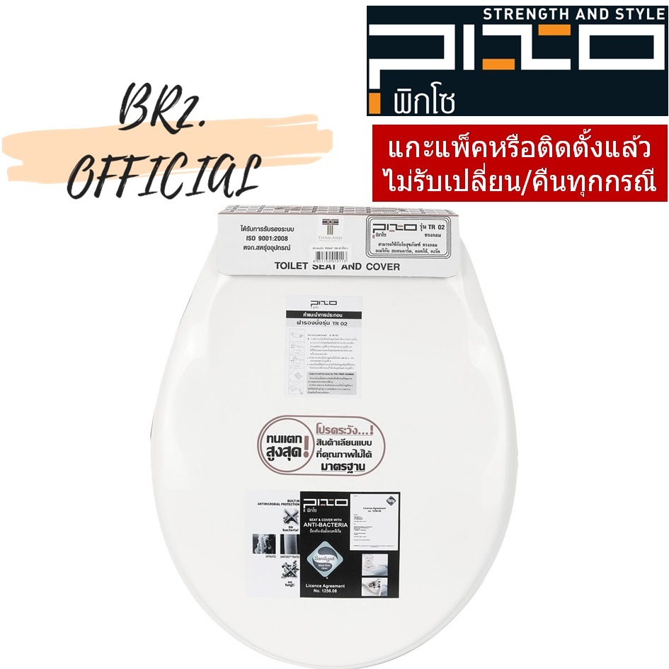 TR02 ฝารองนั่งทรงกลม สีขาว