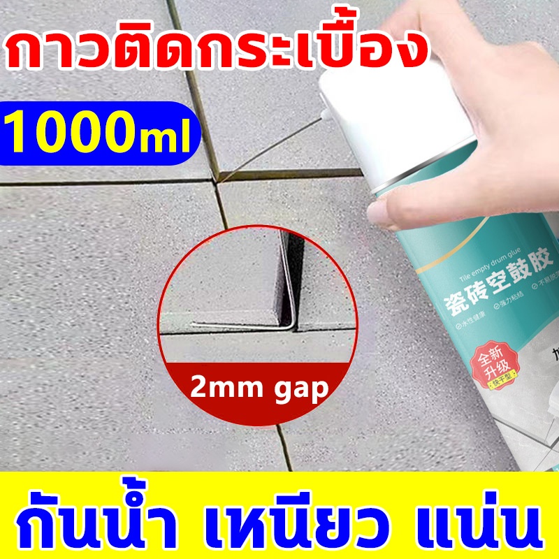 QML กาวติดกระเบื้อง1000ML ใช้แทนซีเมนต์ กาวซ่อมกระเบื้อง กันน้ำกันชื้น ยาแนวกระเบื้อง กาวยากระเบื้อง 10ปีไม่มีหลุด