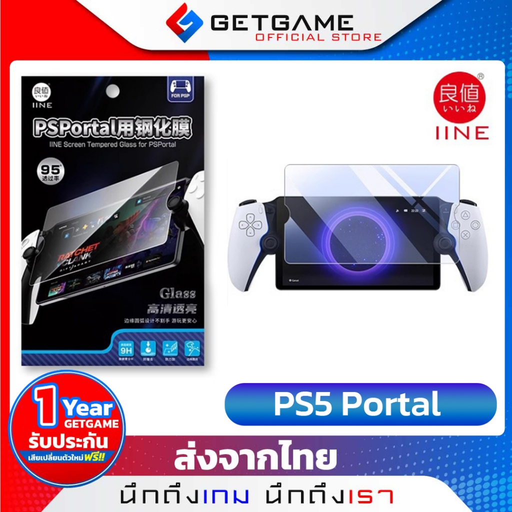 IINE ฟิล์ม PS Portal HD+ ระดับ9H ฟิล์มนิรภัย Playstation Portal iine ของแท้