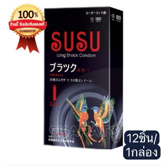 ถุงยางญี่ปุ่น (SUSU) ผิวเรียบ บางเฉียบ 0.01มม. (12ชิ้น/1กล่อง) ขนาด 52 มม. ของแท้100% SUSU Long Shock Condom