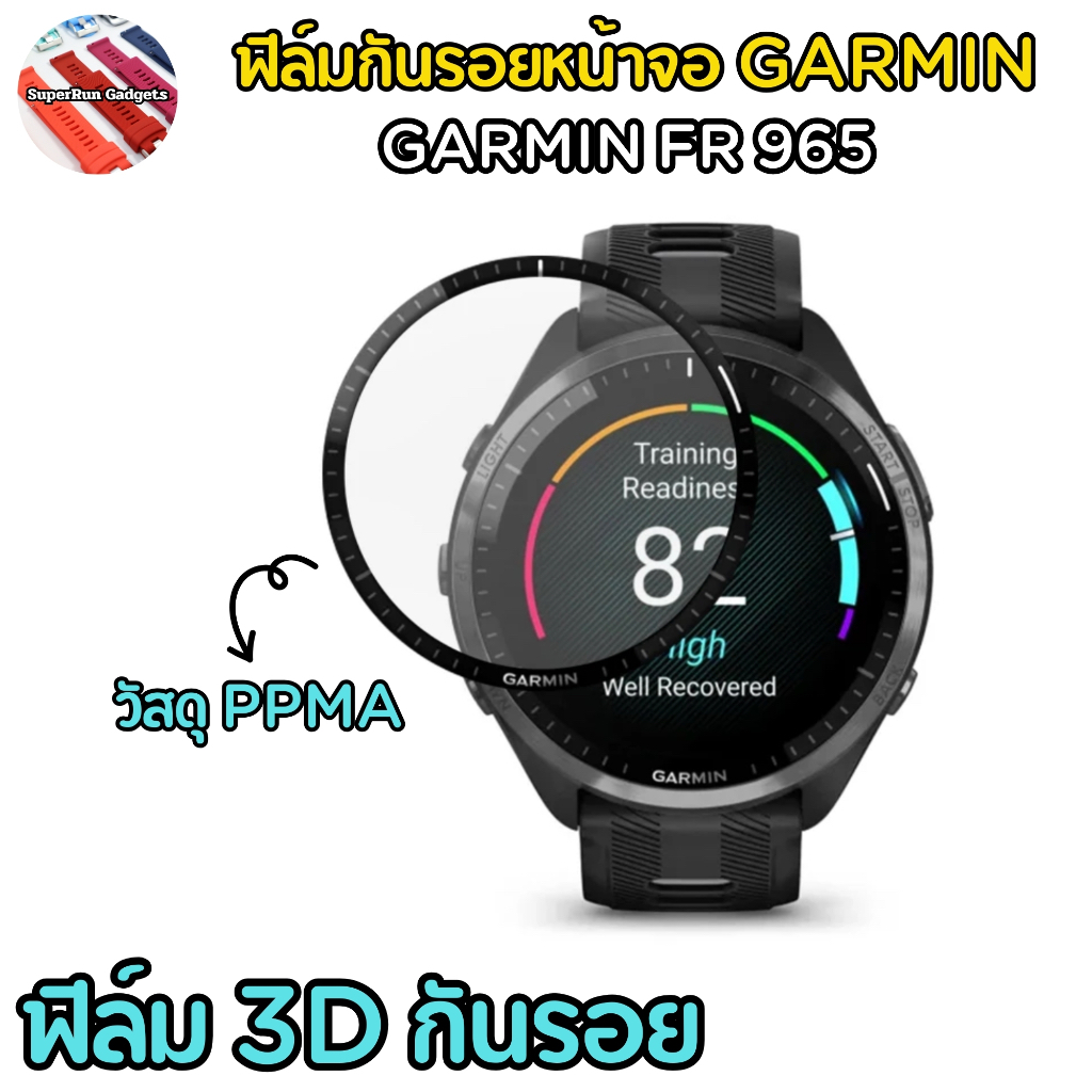 (พร้อมส่ง)ฟิล์มกันรอยหน้าจอ 3D Garmin FR965 แบบเต็มจอ สำหรับจอโค้ง