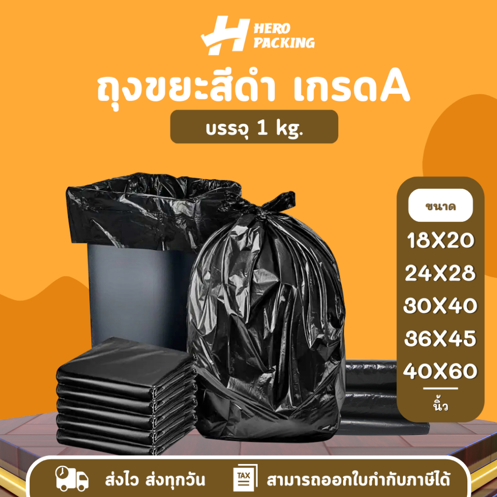 ถุงขยะ สีดำ ไร้กลิ่น เหนียว ราคาดี ส่งไว (รีไซเคิล) แพ็คละ 1 กิโลกรัม