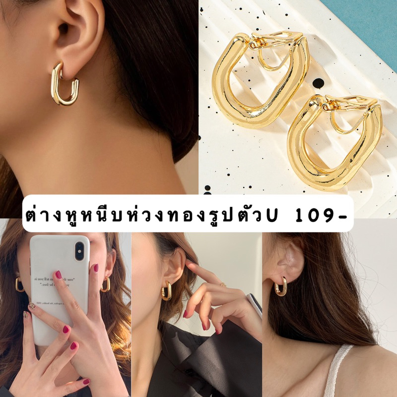 ต่างหูหนีห่วงสีทองรูปตัวUวินเทจ(แป้นหนีบคลิปโลหะ)