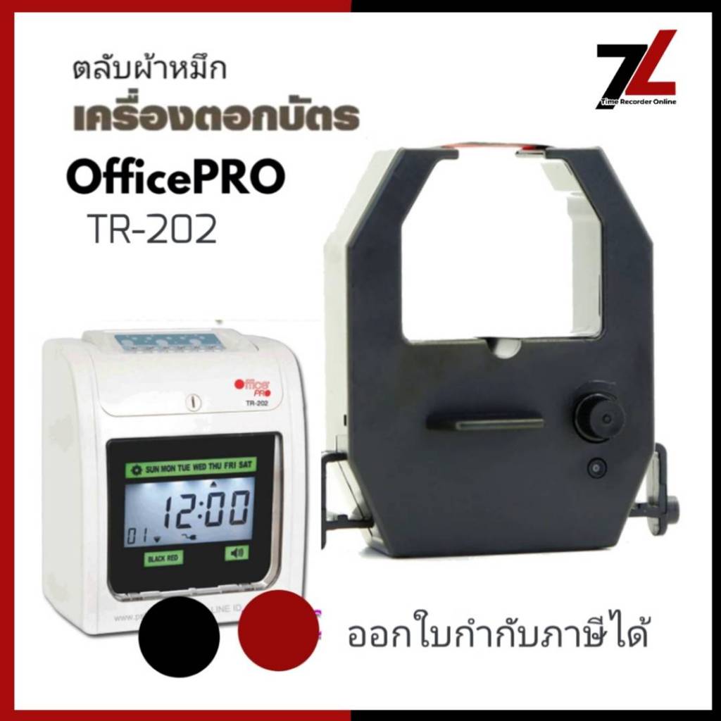 OFFICEPRO TR-202 ตลับผ้าหมึกเครื่องตอกบัตรออฟฟิศโปร OFFICEPRO รุ่น TR-202 หมึกดำ-แดง