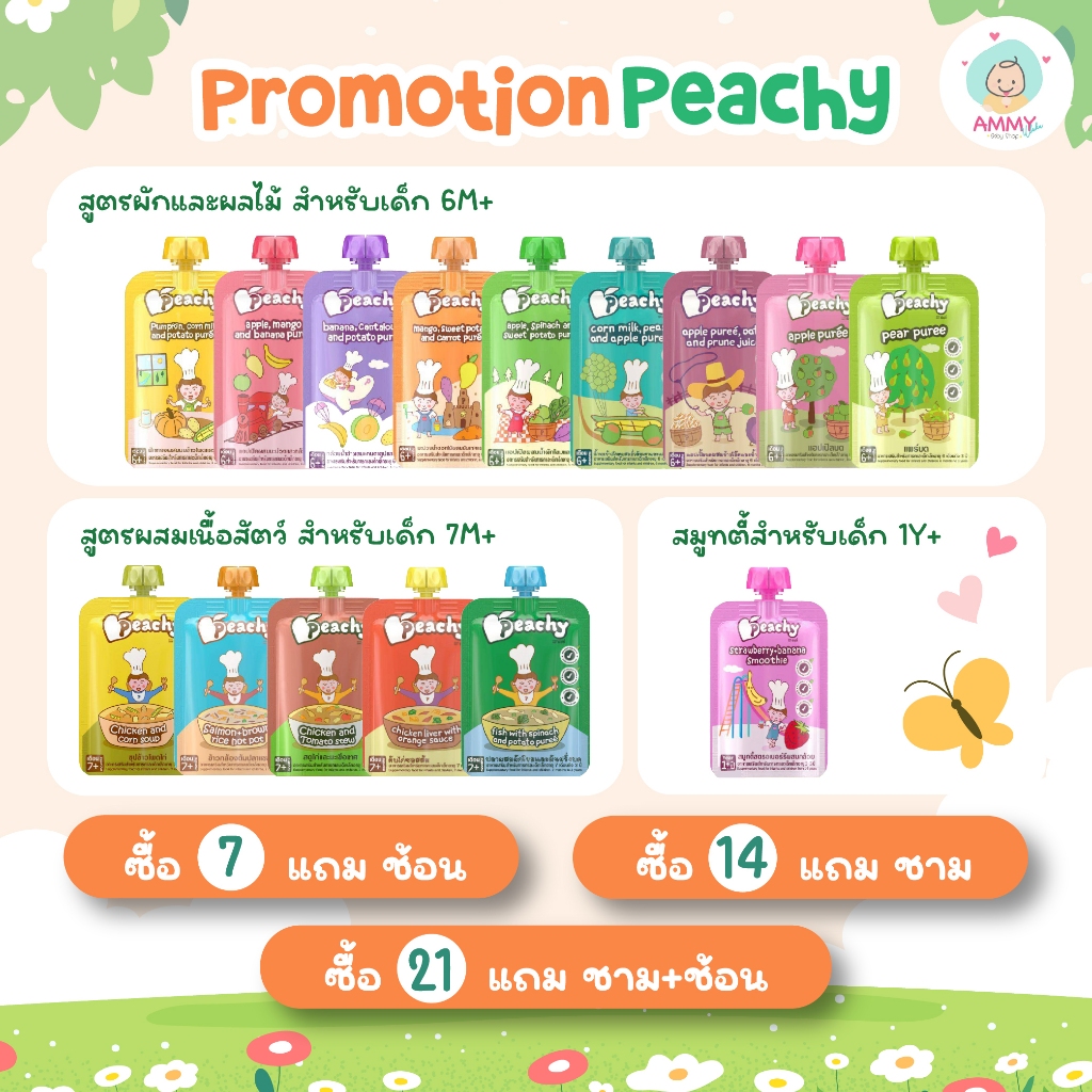 (มีโปรแถมในรายละเอียด) Peachy พีชชี่ อาหารเสริมสำหรับเด็กเล็กและเด็กอายุ 6 เดือน - 3 ปี