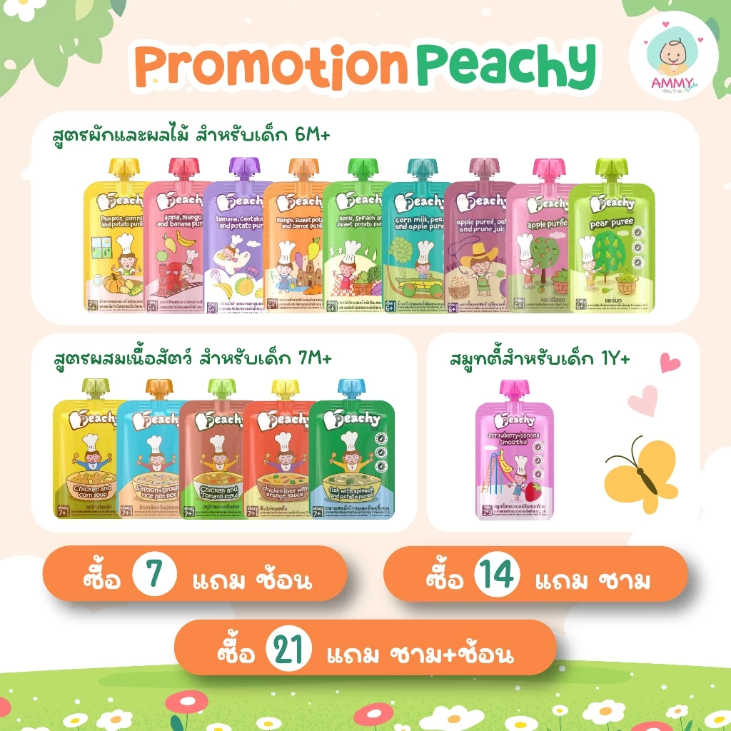 (มีโปรแถมในรายละเอียด) Peachy พีชชี่ อาหารเสริมสำหรับเด็กเล็กและเด็กอายุ 6 เดือน - 3 ปี