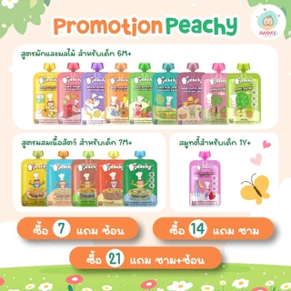 (มีโปรแถมในรายละเอียด) Peachy พีชชี่ อาหารเสริมสำหรับเด็กเล็กและเด็กอายุ 6 เดือน - 3 ปี