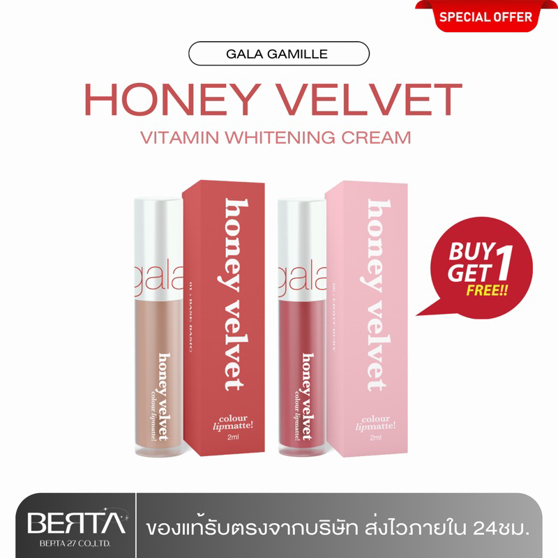 1แถม1 (ได้2แท่ง มีเหลือแค่สี02-03) ลิปกาล่า GALA LIP (ระบุสีในหมายเหตุ)