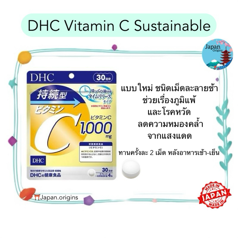 🇯🇵⛩️ DHC Vitamin C Sustainable 1000 mg วิตามินซี ขนาด 30 60 วัน ชนิดเม็ดละลายช้า วิตามินนำเข้าจากญี่ปุ่น