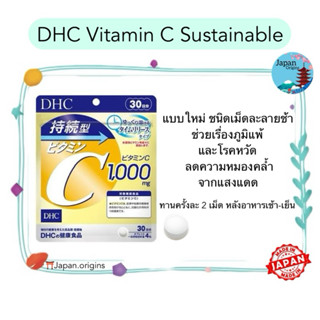 🇯🇵⛩️ DHC Vitamin C Sustainable 1000 mg วิตามินซี ขนาด 30 60 …