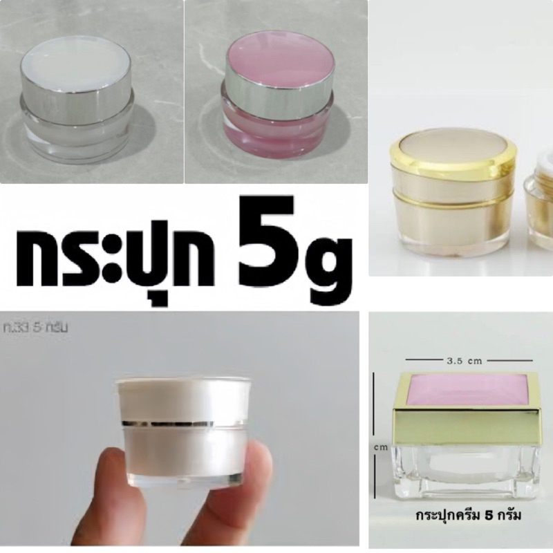 โล๊ะขายถูก💥ราคาส่งตั้งแต่ 1ชิ้น💥 กระปุกครีม ตลับครีม 5g,10g,15g #กระปุกอะคลีลิก#กระปุกแบ่งครีม