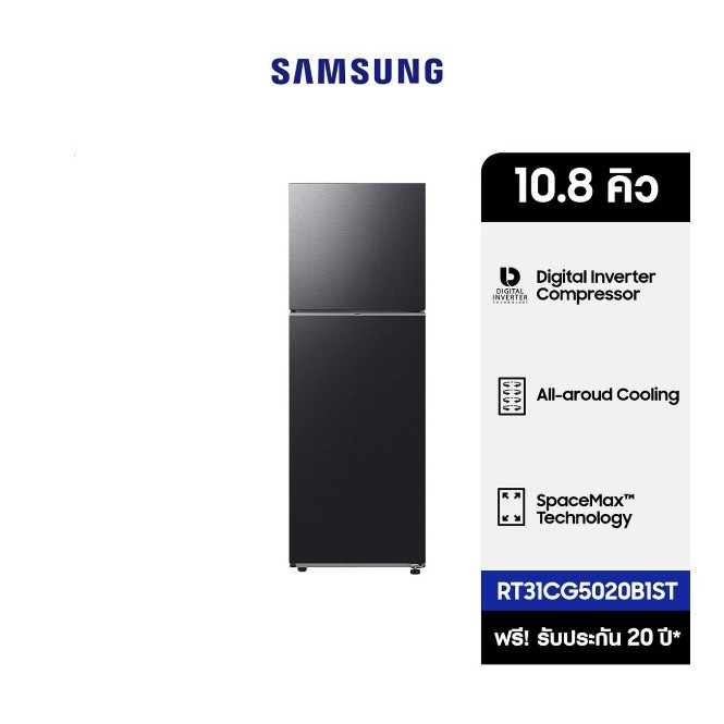 พร้อมส่ง Samsung ซัมซุง ตู้เย็น 2 ประตู RT31CG5020B1ST พร้อมด้วย SpaceMax™, 305 L10.8คิว(สินค้าใหม่ ตัวโชว์)