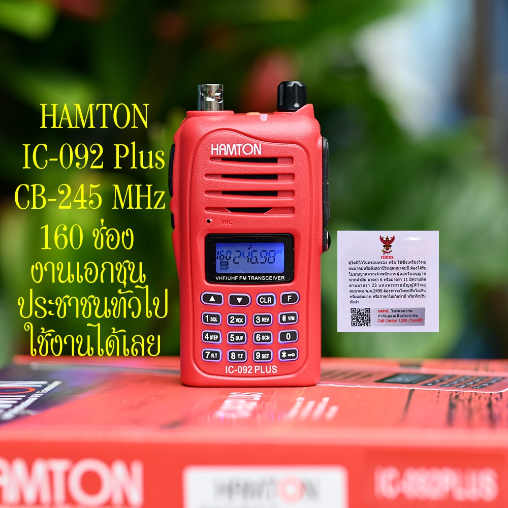 HAMTON IC-092 Plus 160CH รุ่นยอดนิยม มีประกัน สำหรับประชาชน ใช้งานได้เลย
