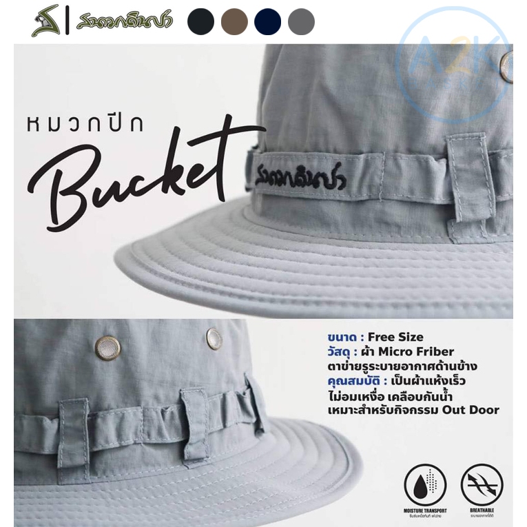✅ หมวกปีก Bucket สนามเดินป่า
