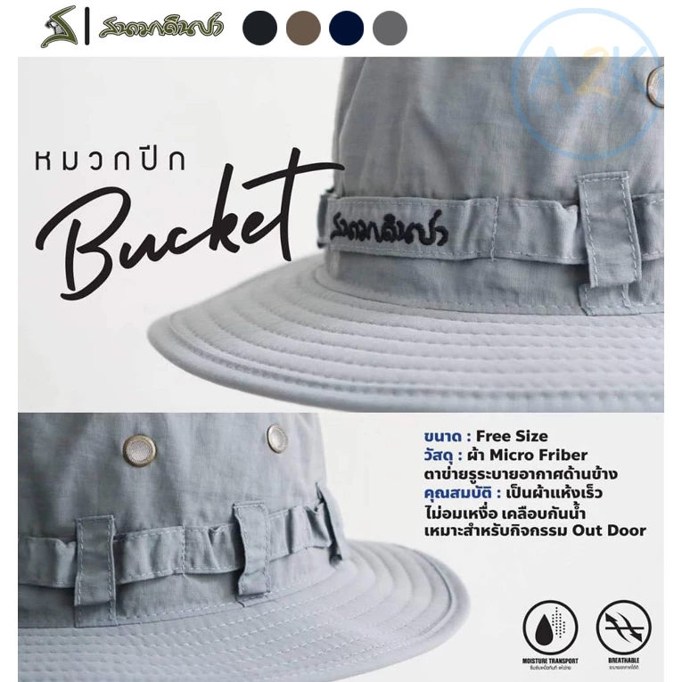 หมวกปีก Bucket เดินป่า
