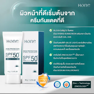 [2แถม1]HONE HYBRID SUNSCREEN SPF 50+ PA++++ กันแดดหนุ่มกรรชัย ป้องกันได้ทุกรังสี เนื้อบางเบา ซึมง่าย