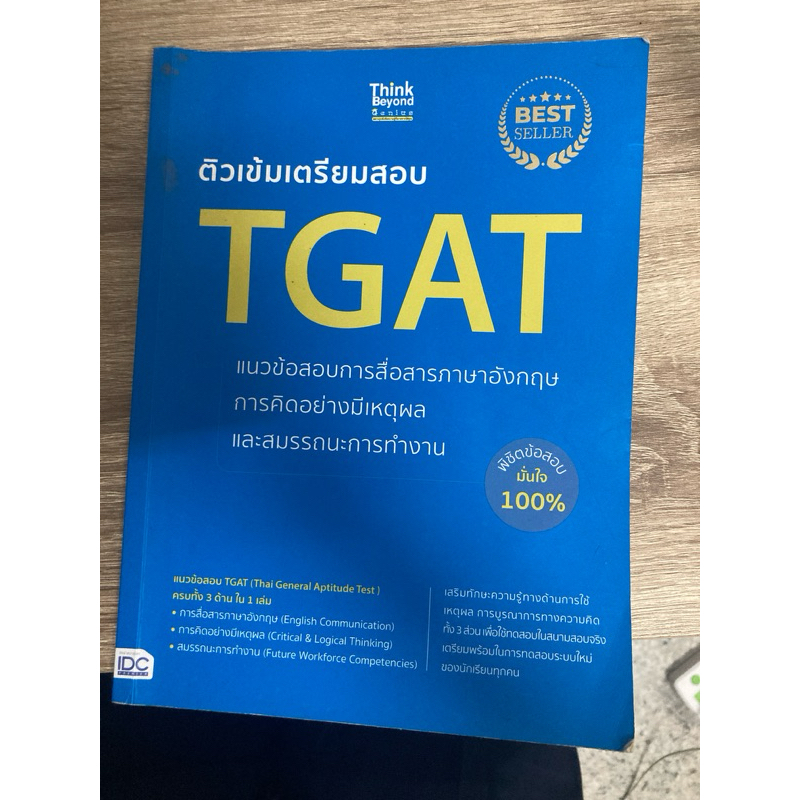 หนังสือTgat (think beyond ) ขายต่อค่ะเพราะสอบtgatเสร็จแล้ว