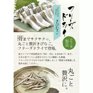 Freeze Dried Kibinago 35g.ปลาคิบินาโกะญี่ปุ่น ฟรีซดรายปลาคิบินาโกะ ขนมสำหรับสัตว์เลี้ยง ผลิตและนำเข้าจากประเทศญี่ปุ่น