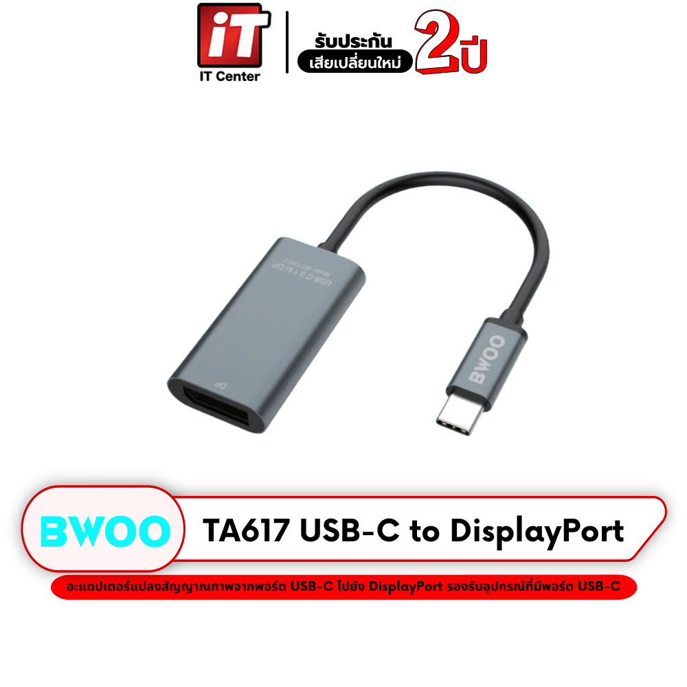 อแดปเตอร์ BWOO TA617 USB-C to DisplayPort Adapter ฮับ ตัวแปลง พอร์ต อุปกรณ์เชื่อมต่อ USB-C ไป Display