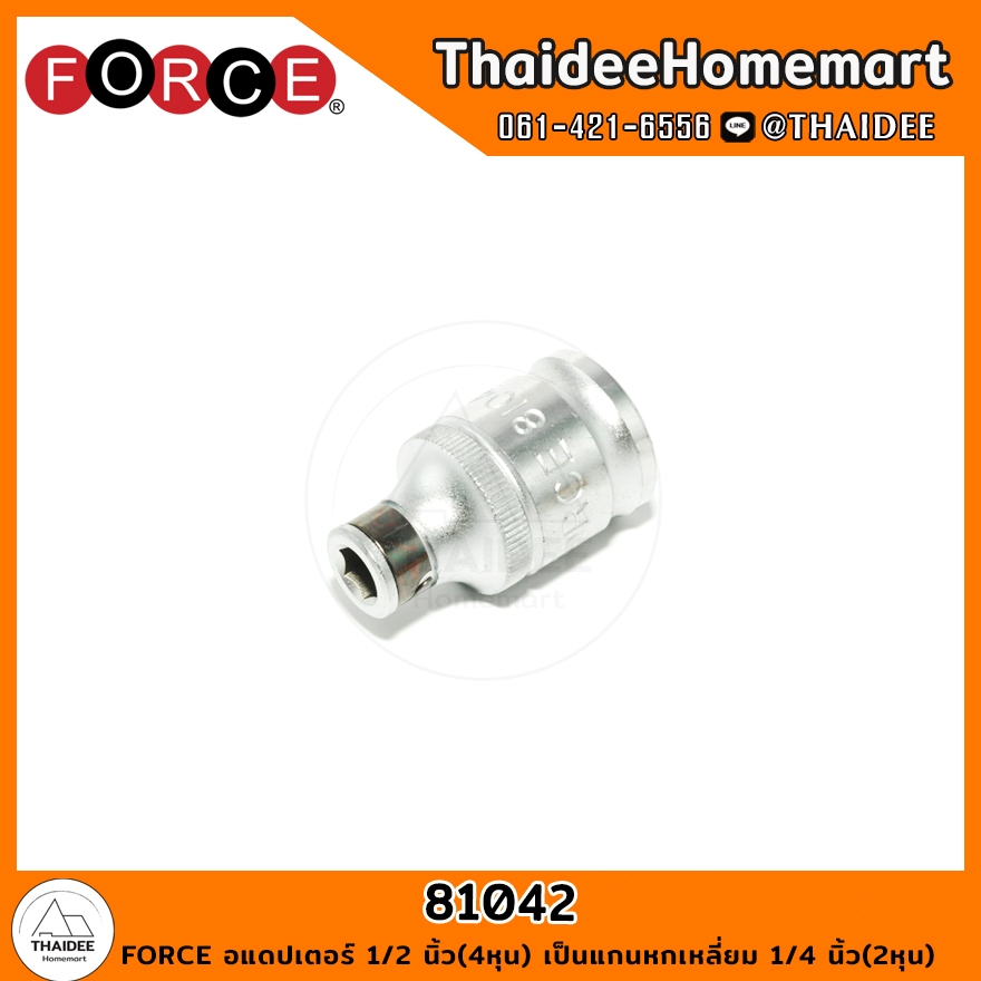FORCE อแดปเตอร์ 1/2 นิ้ว(4หุน) เป็นแกนหกเหลี่ยม 1/4 นิ้ว(2หุน) 81042