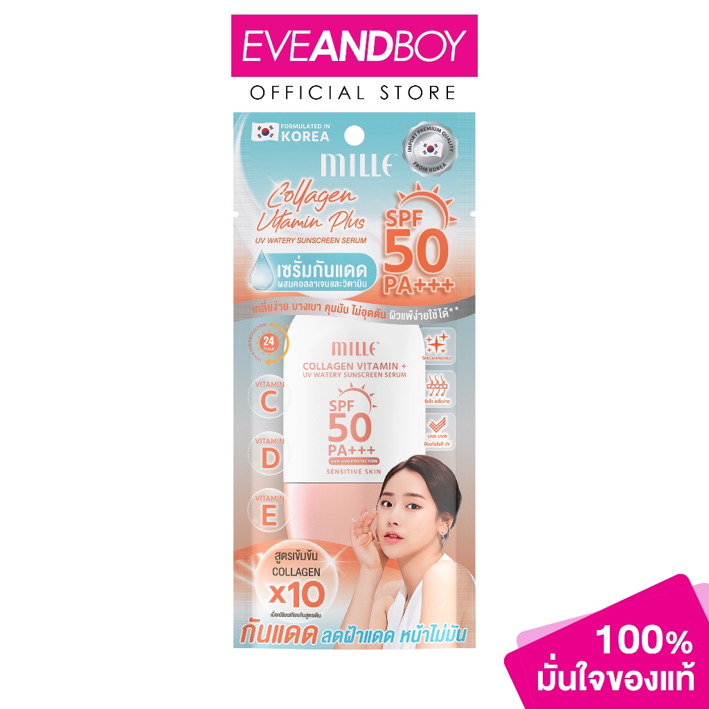 MILLE - Collagen Vitamin Plus UV Watery Sunscreen Surum SPF50 PA+++ (40 ml.) มิลเล่ คอลลาเจน วิตามิน พลัส ยูวี วอเทอร์รี