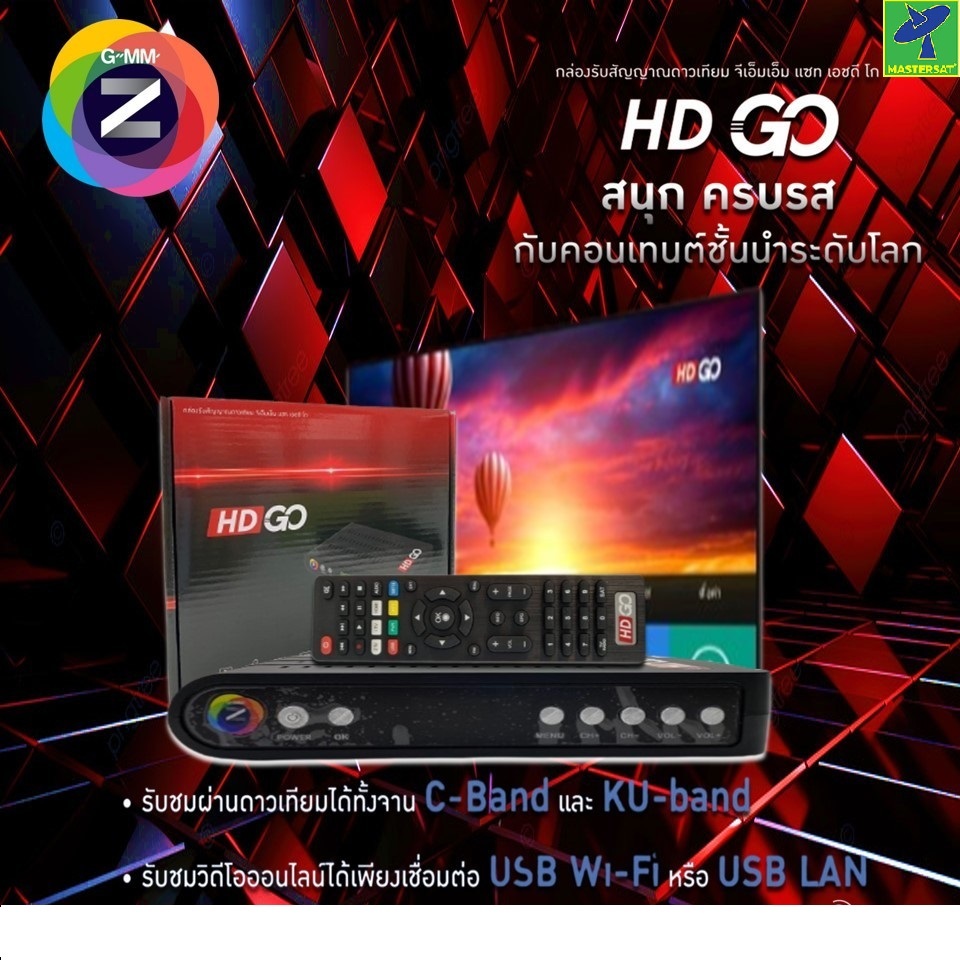 GMM Z HD GO กล่องดาวเทียม รองรับ c/ku