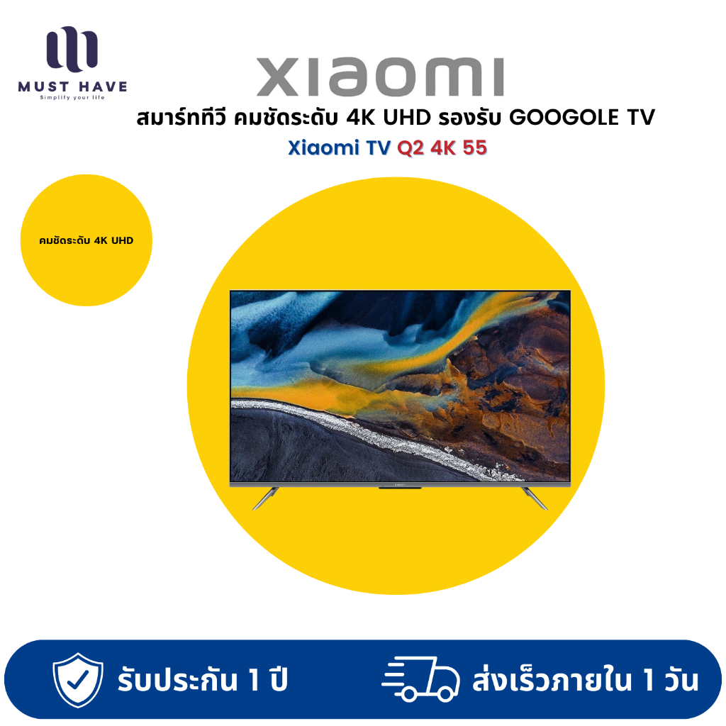 สมาร์ททีวี  Xiaomi TV Q2 4K 55” คมชัดระดับ 4K UHD รองรับ Googole TV