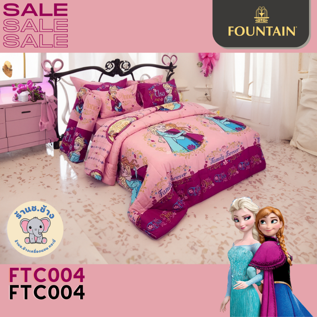 ❤️ยกชุด FROZEN❤️ "แท้พร้อมส่ง" FTC004 โฟรเซ่น ชุดผ้าปูที่นอน+ผ้านวม ยี่ห้อ Fountain ในเครือเจสสิก้า