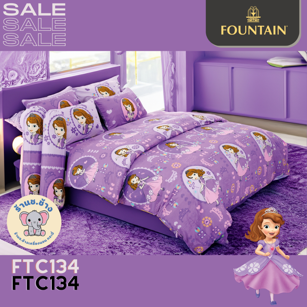 ❤️ยกชุด SOFIA❤️ "แท้พร้อมส่ง" FTC134 เจ้าหญิงโซเฟีย ชุดผ้าปูที่นอน+ผ้านวม ยี่ห้อ Fountain ในเครือเจสสิก้า