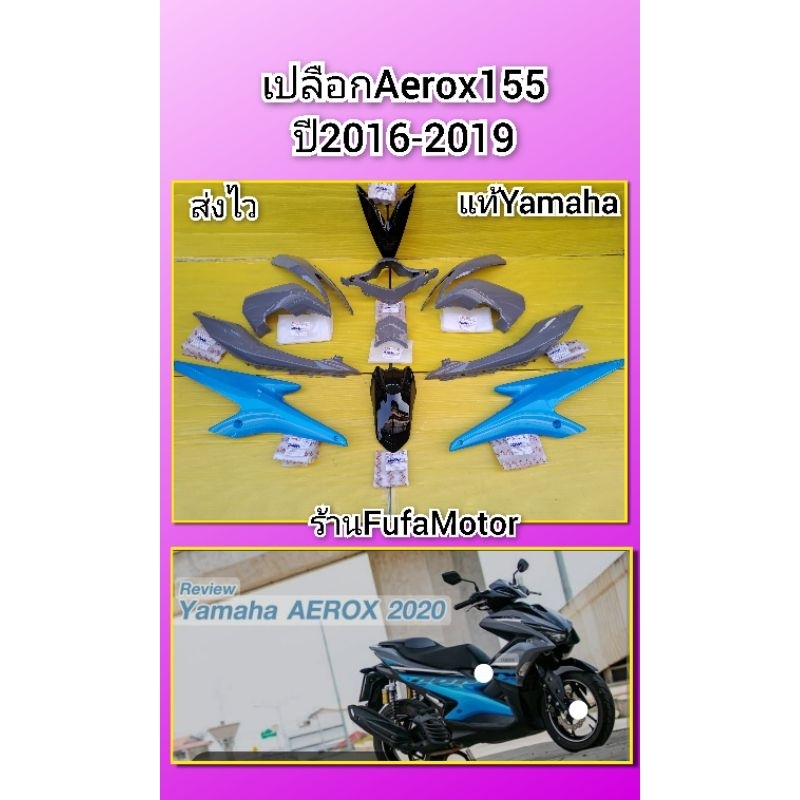 ชุดสีแอร๊อก155 Aerox155 สีเทาแลโบ-ฟ้า แอร็อกตัวเก่าปี2016-2019 ได้10ชิ้น. ของแท้