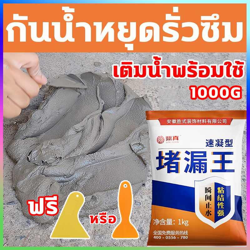 RS กันน้ำหยุดรั้วซึม ปูนกันรั่วซึม ปูนสำเร็จรูป ปูนกันซึม 1KG อุดรอยรั่วอย่างรวดเร็ว ป้องกันน้ำซึม ปูนซ่อมรอยแตก