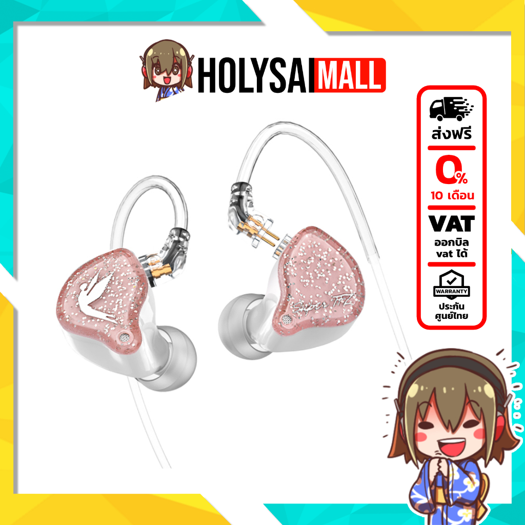 (ประกันศูนย์ไทย) SuperTFZ Mylove 2023 หูฟัง 1ไดรเวอร์ Dynamic