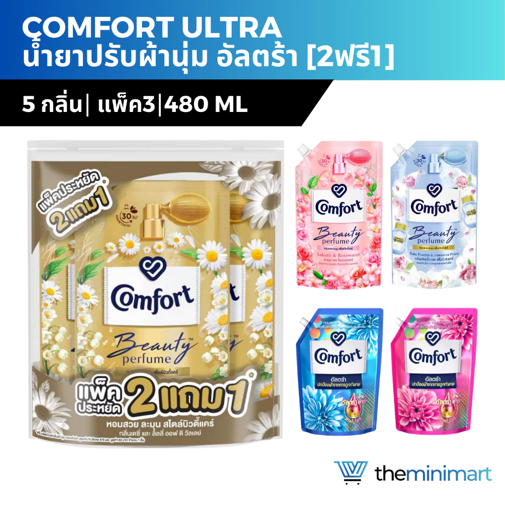[2ฟรี1] Comfort Ultra คอมฟอร์ท น้ำยาปรับผ้านุ่ม อัลตร้า 475ml-480ml หอมติดผ้ายาวนาน แพ็ค 3