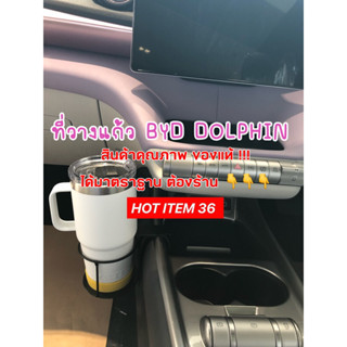 ที่วางแก้วสำหรับ DOLPHIN ที่แขวนของในรถยนต์