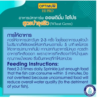 ออพติมั่ม ไฮโปร อาหารปลาคาร์พ Wheat Germ (สูตรบำรุงผิว) ขนาด 7 กก.