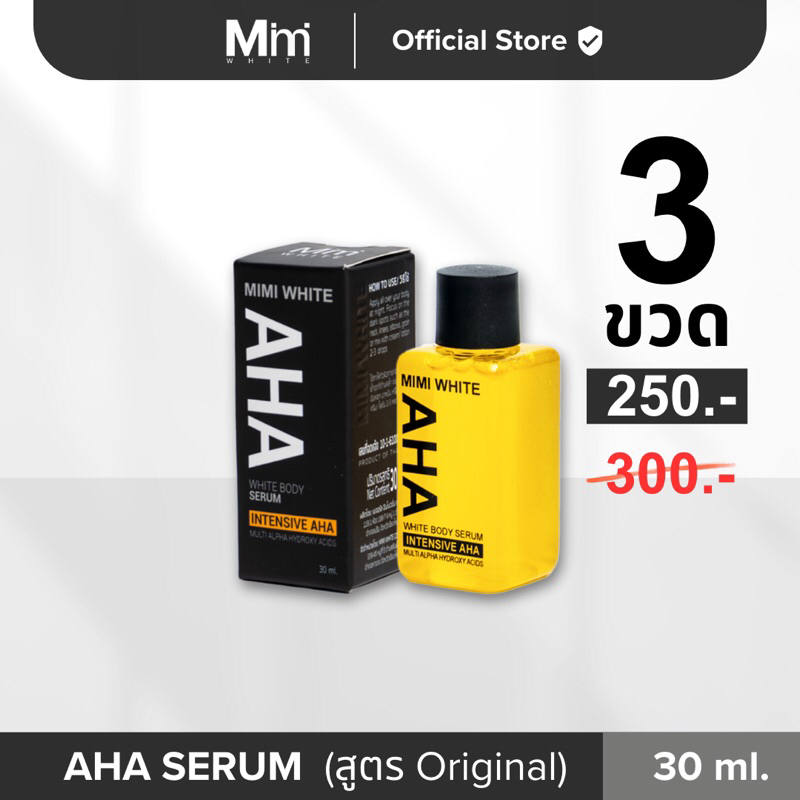 3 ขวด AHA SERUM | เซรั่มบำรุงผิวกาย 30 ml.