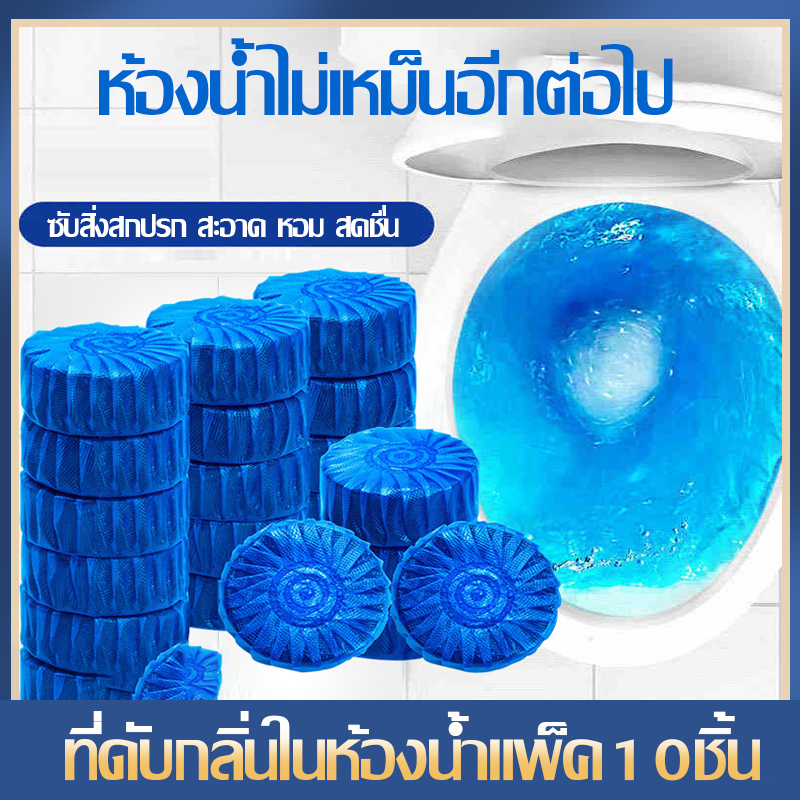 น้ำยาทำความสะอาดห้องน้ำ ทำความสะอาดห้องน้ำวิญญาณ ประเภทกลิ่นหอมใส 1 ถุง 10 แคปซูล A230
