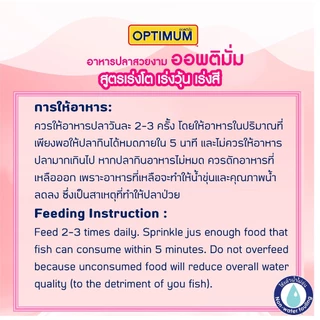 (2 ถุง) ออพติมั่ม อาหารปลาสวยงาม ขนาด 1กก. / Optimum Tropical fish 1kg x2 Packs
