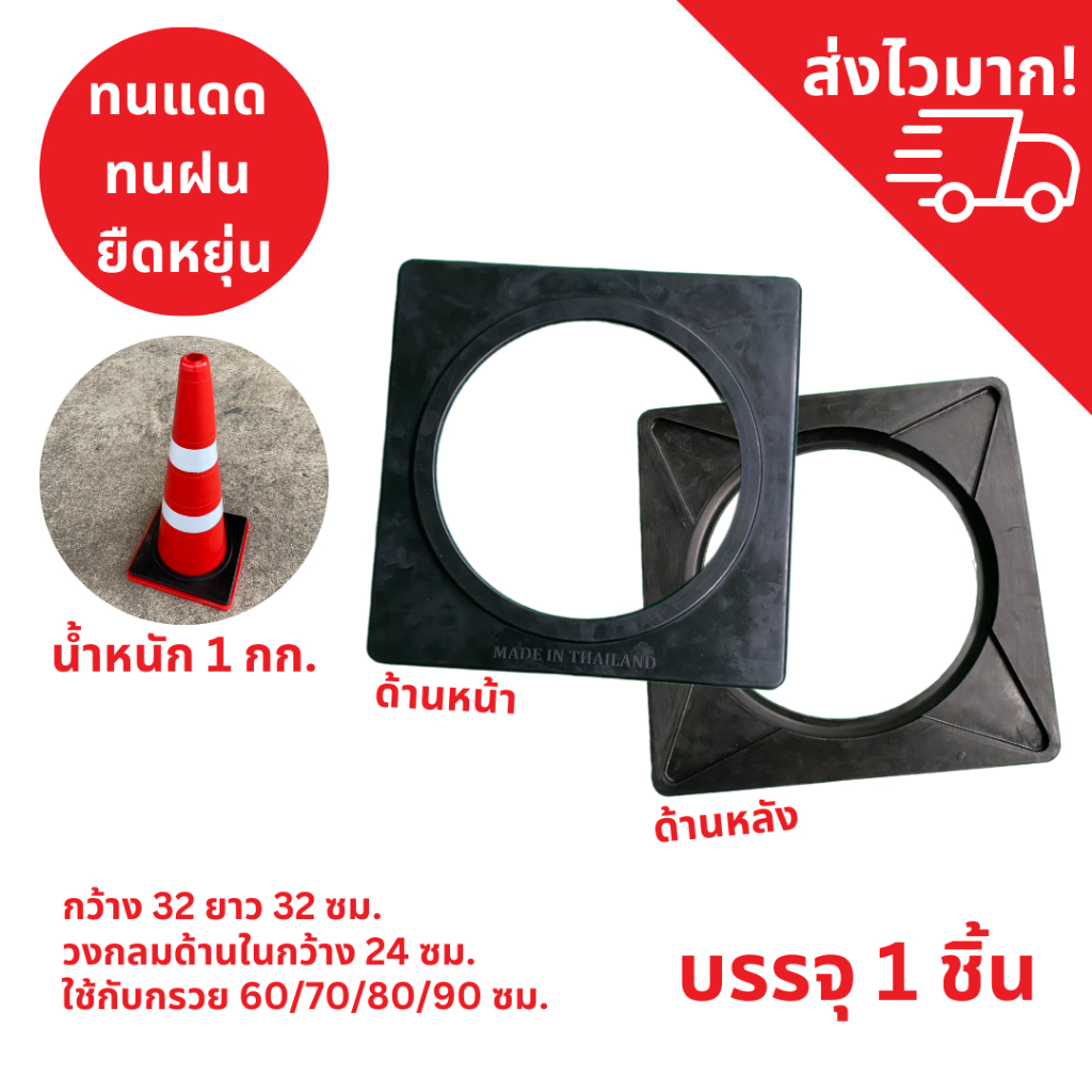 ฐานยางกรวยจราจร ยางเพิ่มน้ำหนัก สีดำ ถ่วงน้ำหนัก 1 กก. อุปกรณ์จราจร