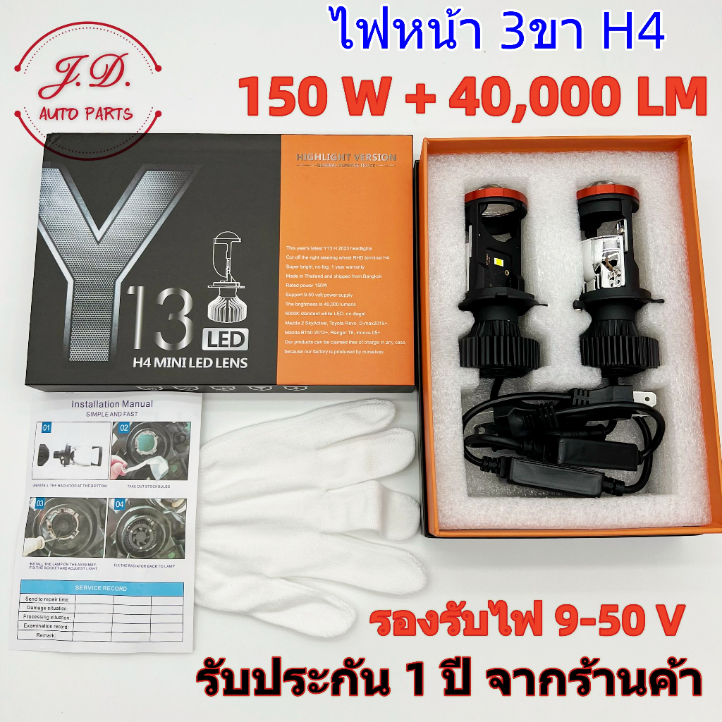 ถูกที่สุด Y13 หลอดไฟหน้าLED ตัวใหม่ที่สุด สว่างมากๆและแสงกว้างมาก ขั้ว H4 ประกัน 1 ปี ทั้งY13และT20