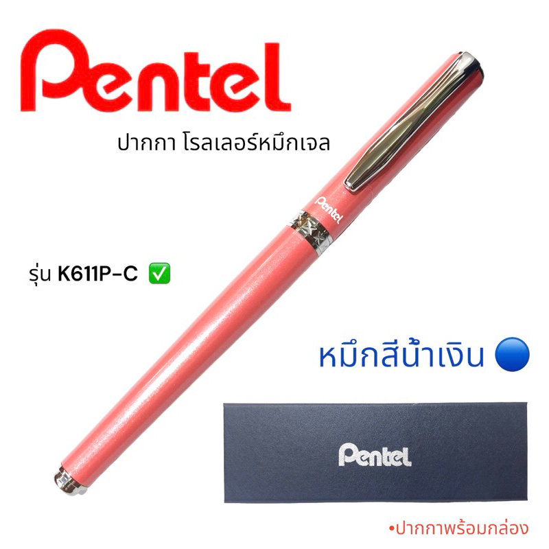 Pentel Roller ปากกาโรลเลอร์หมึกเจล แบบปลอก K611P-C (เพนเทล) ด้ามสีชมพู