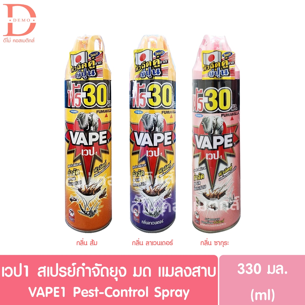 เวป แอโรซอล สเปรย์กำจัดแมลง ยุง มด แมลงสาบ 330มล. VAPE FUMAKILLA Aerosol Pest Control Spray