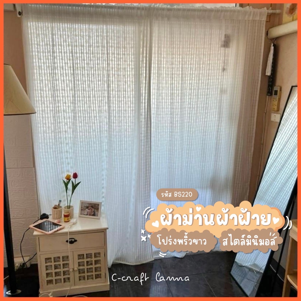 ผ้าม่านประตู ผ้าฝ้ายสไตล์มินิมอล สีขาว ผ้าโปร่งพริ้ว ขนาด 110x220 cm แต่งบ้าน คาเฟ่ หรือห้อง ก็สวยงาม (BS220)