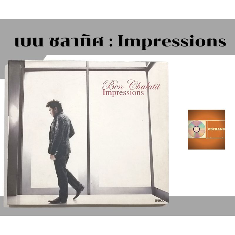 ซีดีเพลง cd อัลบั้มเต็ม เบน ชลาทิศ Ben Chalatit อัลบั้ม Impression (อัลบั้ม2) ค่าย bakery music