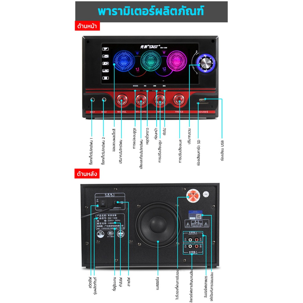 SM-1306 ซับวูฟเฟอร์ 2.1 ลําโพงตั้งโต๊ะคอมพิวเตอร์  รองรับการเชื่อมต่อ  Bluetooth อุปกรณ์ USB การ์ด SD TV ไมโครโฟน（50W）