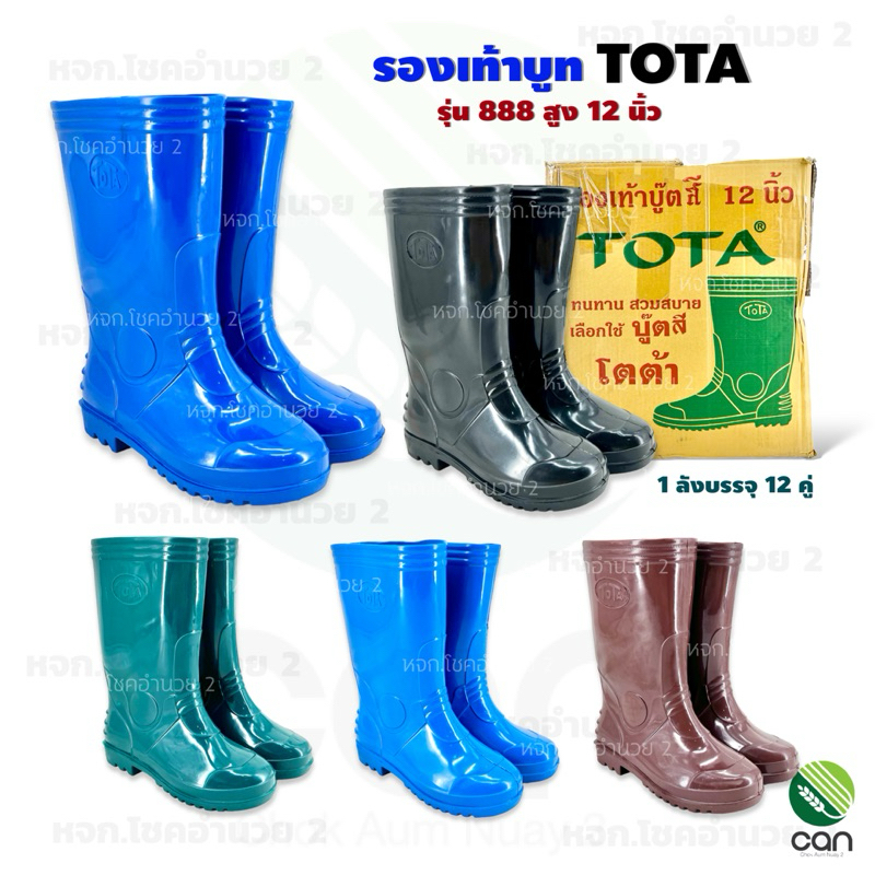 (ยกโหล/ 12 คู่) รองเท้าบูท TOTA รุ่น 888 สูง 12 นิ้ว