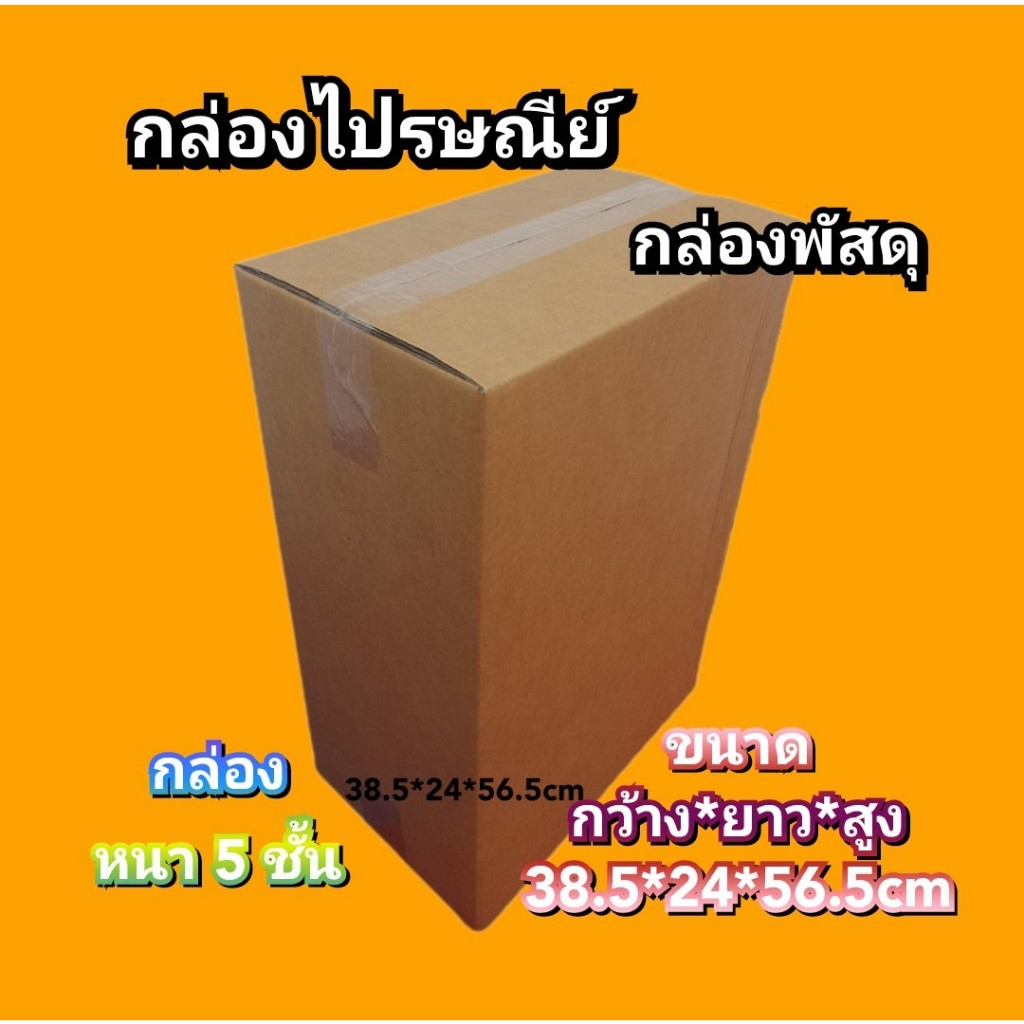 กล่องใส่กระเป๋าเดินทาง ขนาด 20 นิ้ว 38.5x24x56.5cm.(สั่งได้ ไม่จำกัด) กล่องขนย้าย กล่องกระดาษลูกฟุก5ชั้น